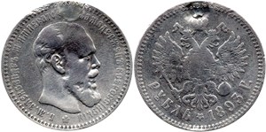Рубль 1893 (АГ)
