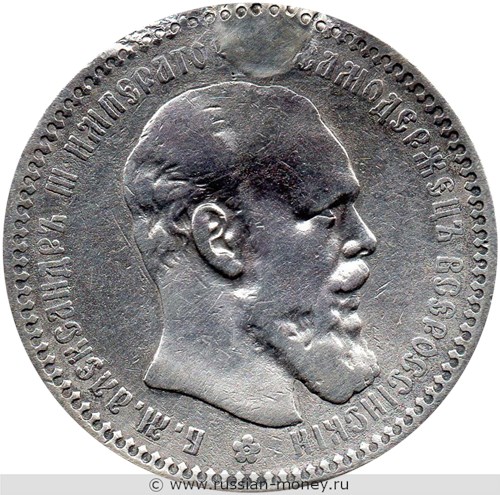 Монета Рубль 1893 года (АГ). Стоимость, разновидности, цена по каталогу. Аверс