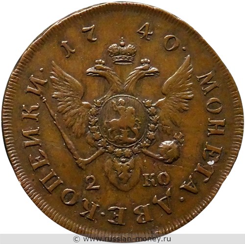 Монета 2 копейки 1740 года (большой портрет). Разновидности, подробное описание. Реверс