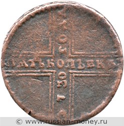 Монета 5 копеек 1730 года (МД). Стоимость, разновидности, цена по каталогу. Реверс