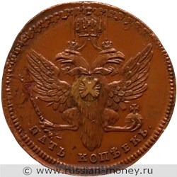 Монета 5 копеек 1740 года. Разновидности, подробное описание. Реверс