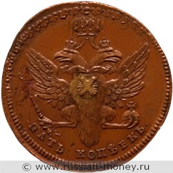 Монета 5 копеек 1740 года. Разновидности, подробное описание. Реверс