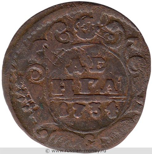 Монета Денга 1734 года. Стоимость, разновидности, цена по каталогу. Реверс