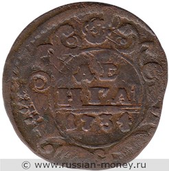 Монета Денга 1734 года. Стоимость, разновидности, цена по каталогу. Реверс