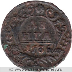 Монета Денга 1736 года. Стоимость. Реверс
