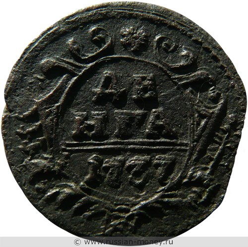 Монета Денга 1737 года. Стоимость. Реверс