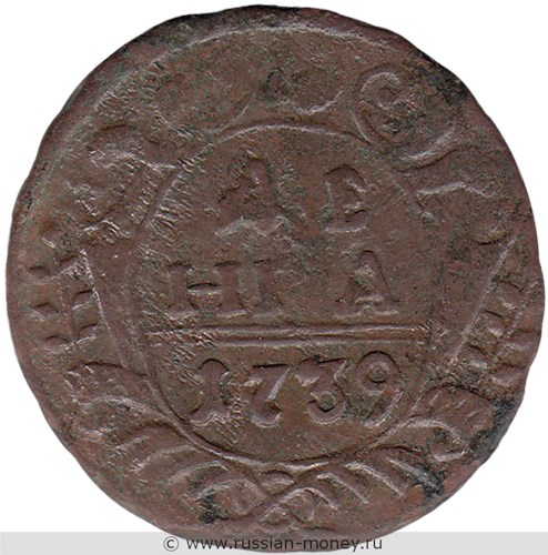 Монета Денга 1739 года. Стоимость, разновидности, цена по каталогу. Реверс