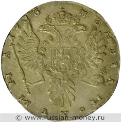 Монета Полтина 1736 года (портрет И. Васильева). Стоимость, разновидности, цена по каталогу. Реверс