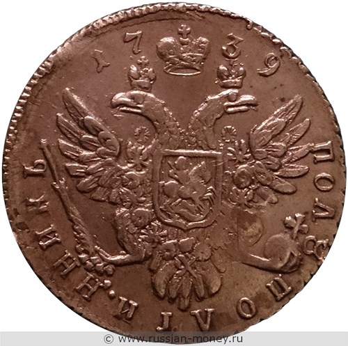 Монета Полуполтинник 1739 года. Стоимость. Реверс
