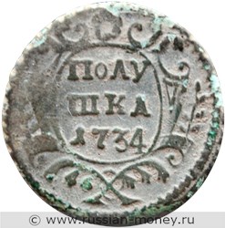 Монета Полушка 1734 года. Стоимость, разновидности, цена по каталогу. Реверс