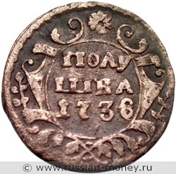 Монета Полушка 1738 года. Стоимость. Реверс