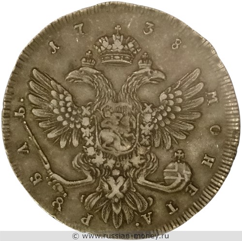 Монета Рубль 1738 года (СПБ). Стоимость, разновидности, цена по каталогу. Реверс