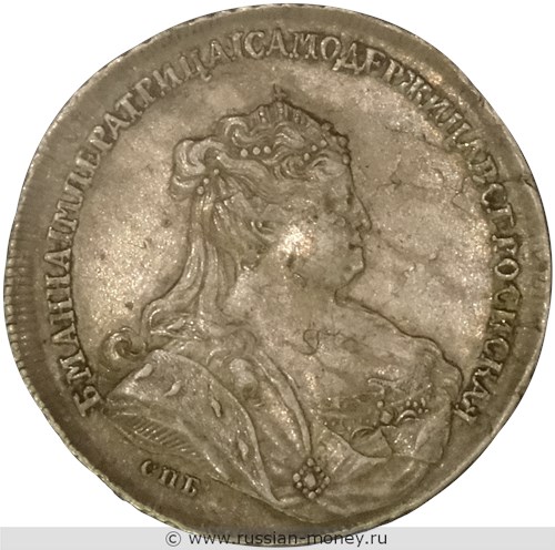 Монета Рубль 1738 года (СПБ). Стоимость, разновидности, цена по каталогу. Аверс