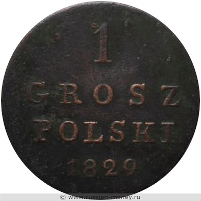 Монета 1 грош (grosz) 1829 года (FH). Реверс