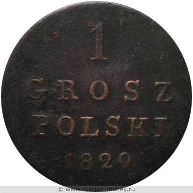 Монета 1 грош (grosz) 1829 года 1 грош  (FH). Реверс