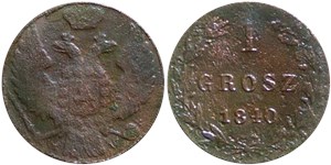 1 грош (grosz) 1840 1 грош (MW)