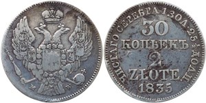 30 копеек - 2 злотых (zlote) 1835 30 копеек - 2 злотых (MW)