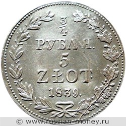 Монета 3/4 рубля - 5 злотых (zlotych) 1839 года 3/4 рубля - 5 злотых  (MW). Реверс