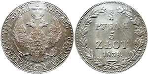 3/4 рубля - 5 злотых (zlotych) 1839 3/4 рубля - 5 злотых (MW)