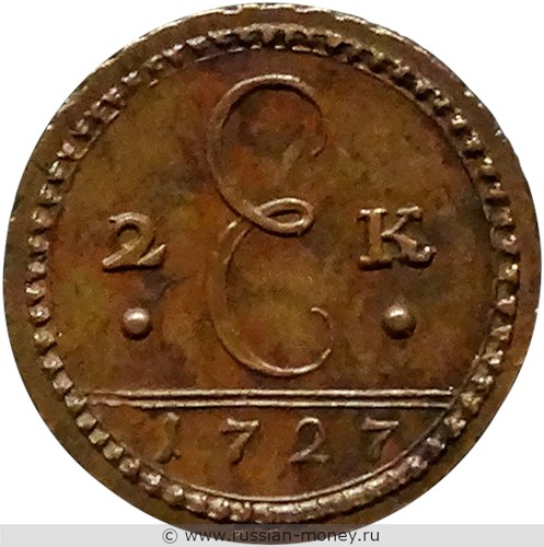 Монета 2 копейки 1727 года. Аверс