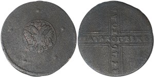 5 копеек 1726 (НД) 1726