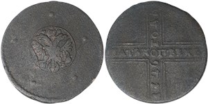 5 копеек (НД) 1726