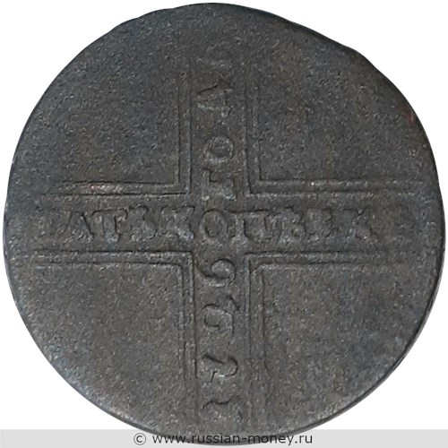Монета 5 копеек 1726 года (НД). Стоимость, разновидности, цена по каталогу. Реверс