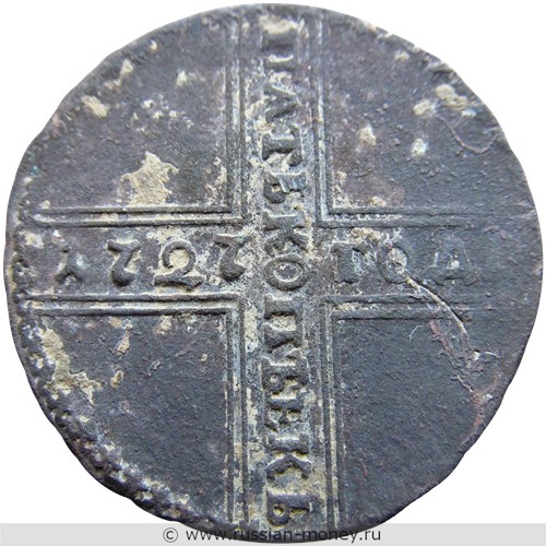 Монета 5 копеек 1727 года (НД). Стоимость, разновидности, цена по каталогу. Реверс
