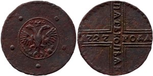 5 копеек (КД) 1727