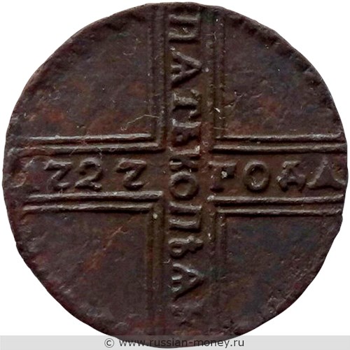 Монета 5 копеек 1727 года (КД). Стоимость, разновидности, цена по каталогу. Реверс