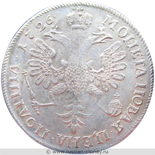 Монета Полтина 1726 года (портрет влево, кольцевая надпись). Стоимость, разновидности, цена по каталогу. Реверс
