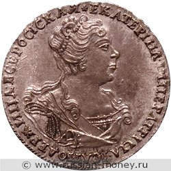 Монета Полтина 1726 года (портрет вправо, кольцевая надпись). Стоимость. Реверс
