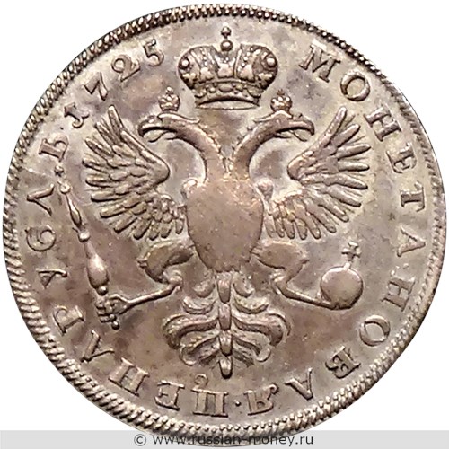 Монета Рубль 1725 года (траурный). Стоимость, разновидности, цена по каталогу. Реверс