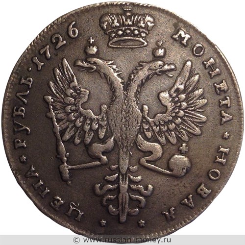 Монета Рубль 1726 года (портрет вправо, московский тип). Стоимость. Реверс