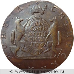 Монета 10 копеек 1776 года (КМ, сибирская монета). Стоимость, разновидности, цена по каталогу. Реверс