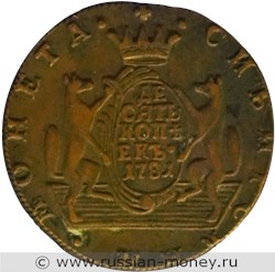 Монета 10 копеек 1781 года (КМ, сибирская монета). Стоимость. Реверс