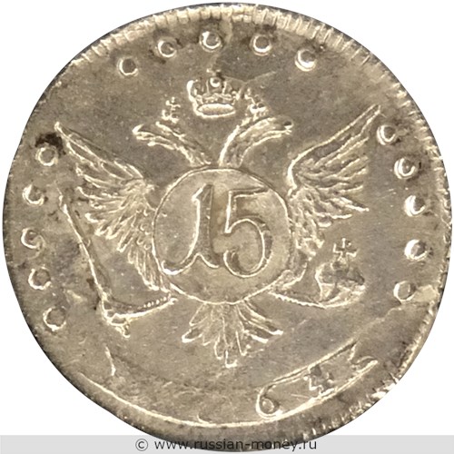 Монета 15 копеек 1764 года (ММД). Стоимость. Реверс