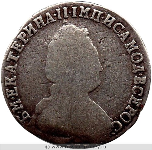 Монета 15 копеек 1789 года (СПБ). Стоимость. Аверс