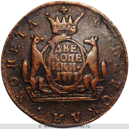 Монета 2 копейки 1777 года (КМ, сибирская монета). Стоимость. Реверс