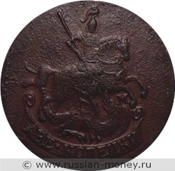 Монета 2 копейки 1789 года (ЕМ). Стоимость. Аверс