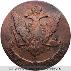 Монета 5 копеек 1765 года (СМ). Стоимость, разновидности, цена по каталогу. Аверс
