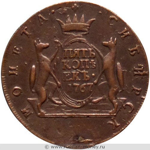 Монета 5 копеек 1767 года (сибирская монета). Стоимость. Реверс
