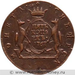 Монета 5 копеек 1767 года (сибирская монета). Стоимость. Реверс
