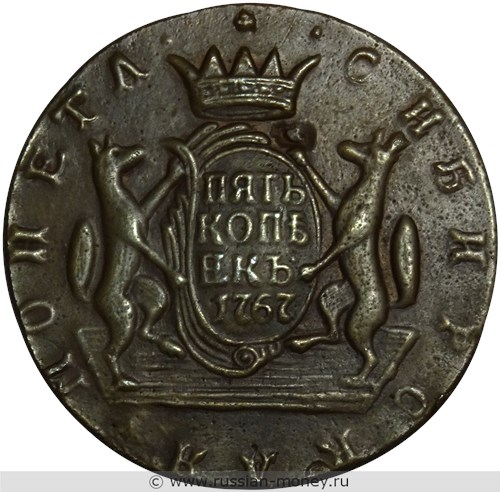 Монета 5 копеек 1767 года (КМ, сибирская монета). Стоимость, разновидности, цена по каталогу. Реверс
