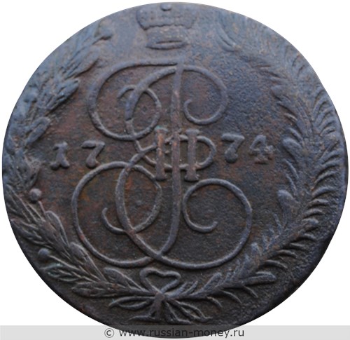 Монета 5 копеек 1774 года (ЕМ). Стоимость, разновидности, цена по каталогу. Реверс