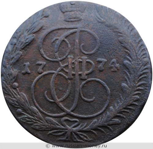 Монета 5 копеек 1774 года (ЕМ). Стоимость, разновидности, цена по каталогу. Реверс