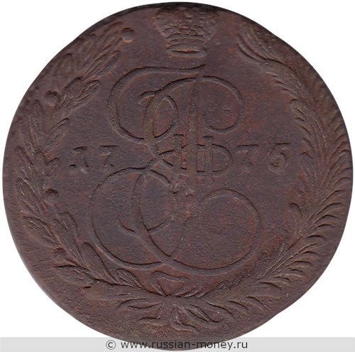 Монета 5 копеек 1775 года (ЕМ). Стоимость. Реверс