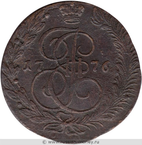 Монета 5 копеек 1776 года (ЕМ). Стоимость. Реверс