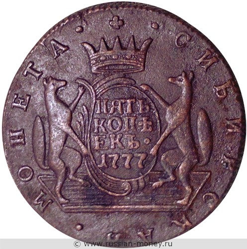Монета 5 копеек 1777 года (КМ, сибирская монета). Стоимость. Реверс