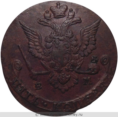 Монета 5 копеек 1778 года (ЕМ). Стоимость, разновидности, цена по каталогу. Аверс